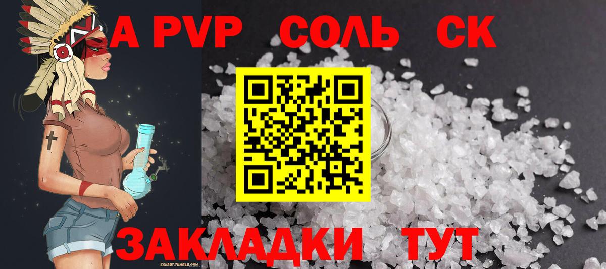 Alfa_PVP Crystall  Вход с VPN  Альметьевск  Alfa_PVP мука 