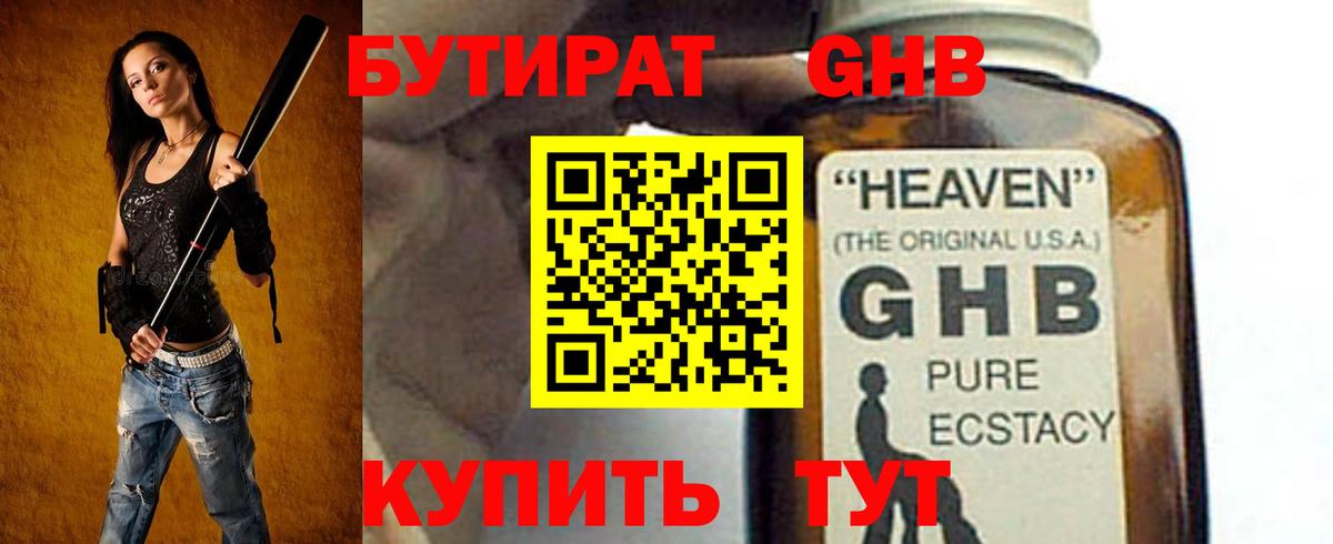Альметьевск  Бутират  Вход с VPN  Бутират вода 