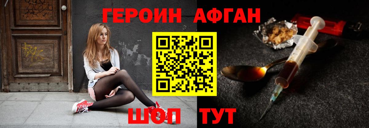 ГЕРОИН Афган Альметьевск