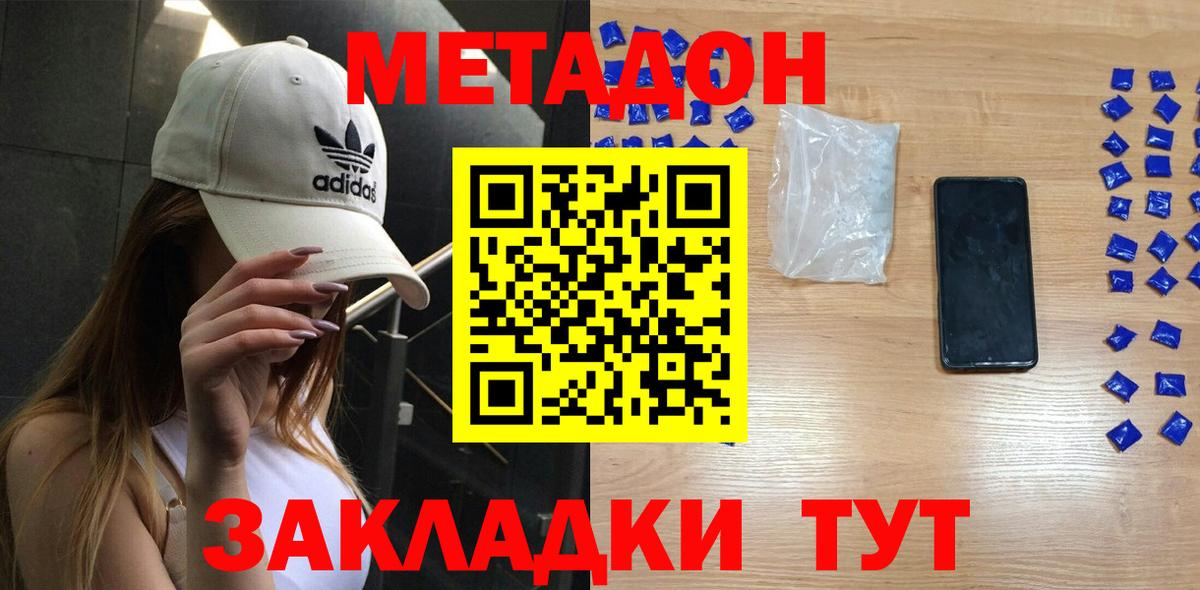 Альметьевск  МЕТАДОН кристалл  Вход с VPN  МЕТАДОН VHQ 