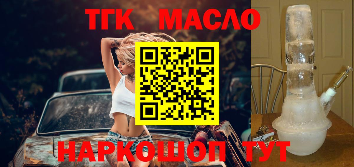 ТГК Wax  Дистиллят ТГК вейп  Вход с VPN  Альметьевск 